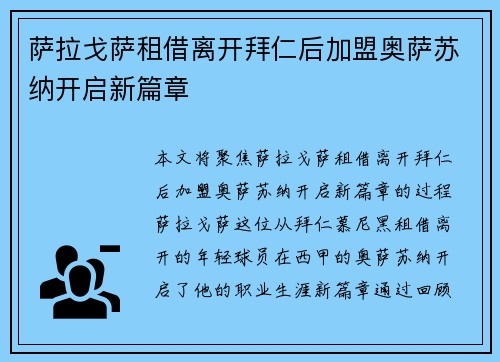 萨拉戈萨租借离开拜仁后加盟奥萨苏纳开启新篇章