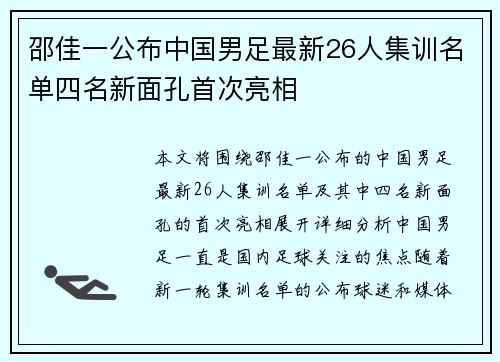 邵佳一公布中国男足最新26人集训名单四名新面孔首次亮相