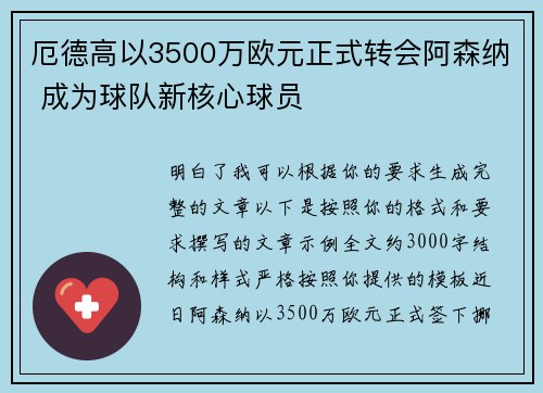 厄德高以3500万欧元正式转会阿森纳 成为球队新核心球员