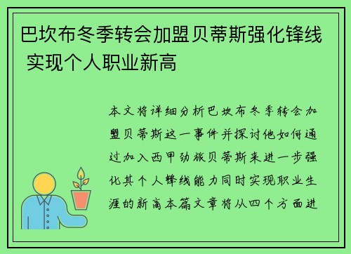 巴坎布冬季转会加盟贝蒂斯强化锋线 实现个人职业新高