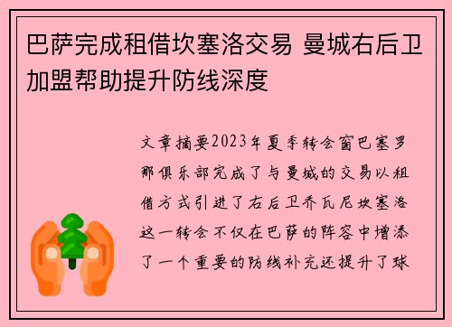 巴萨完成租借坎塞洛交易 曼城右后卫加盟帮助提升防线深度