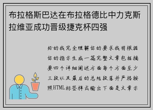 布拉格斯巴达在布拉格德比中力克斯拉维亚成功晋级捷克杯四强