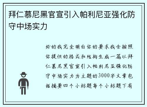 拜仁慕尼黑官宣引入帕利尼亚强化防守中场实力