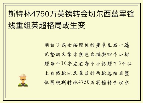斯特林4750万英镑转会切尔西蓝军锋线重组英超格局或生变