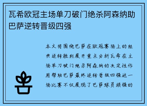 瓦希欧冠主场单刀破门绝杀阿森纳助巴萨逆转晋级四强