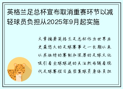 英格兰足总杯宣布取消重赛环节以减轻球员负担从2025年9月起实施